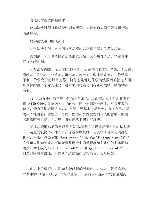 管道化学清洗除垢技术