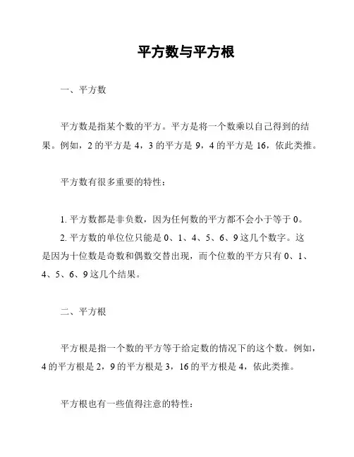 平方数与平方根
