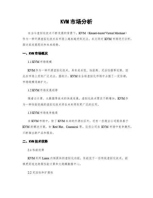 KVM市场分析