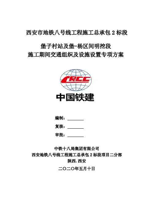 堡子村交通组织及设施设置方案