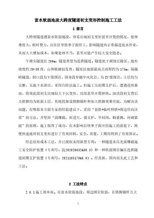 富水软弱地段大跨度隧道初支变形控制施工工法