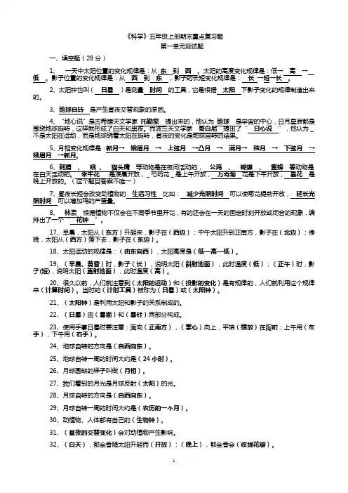 苏教版《科学》五年级上册期末重点复习题1