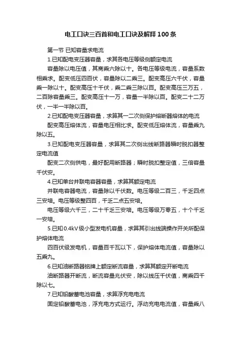 电工口诀三百首和电工口诀及解释100条