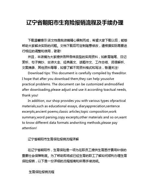 辽宁省朝阳市生育险报销流程及手续办理