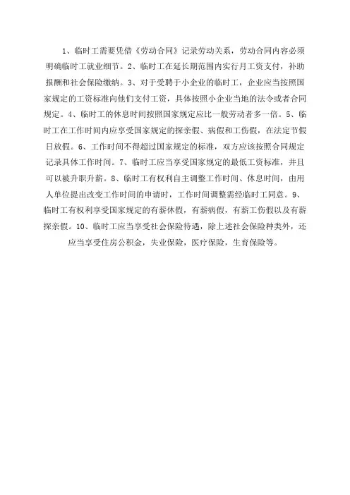 临时工劳动法2022年新规定