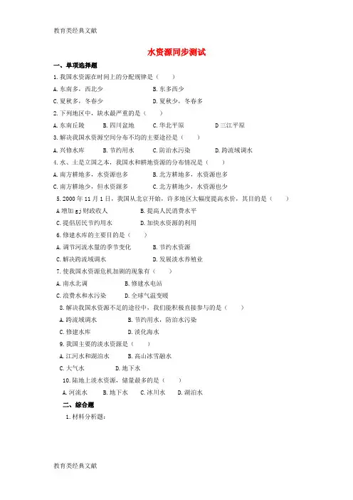 3.3《中国的水资源》同步测试