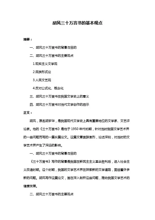 胡风三十万言书的基本观点
