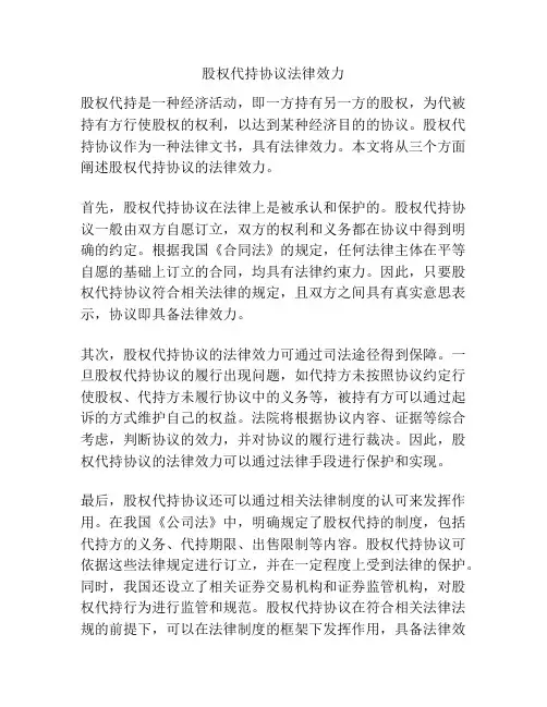 股权代持协议法律效力