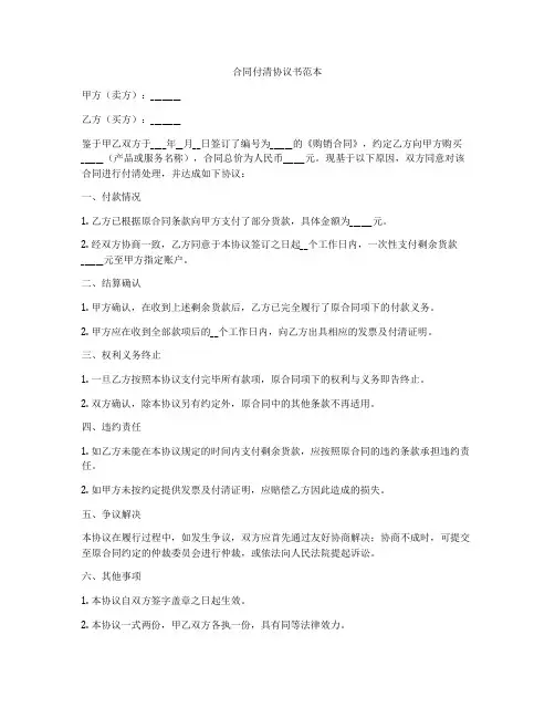 合同付清协议书范本