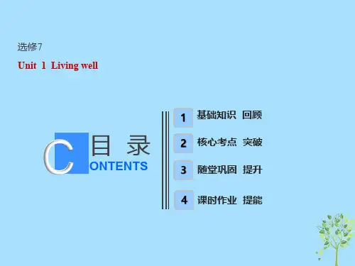 全国卷2019届高考英语一轮复习 Unit 1 Living well课件 7