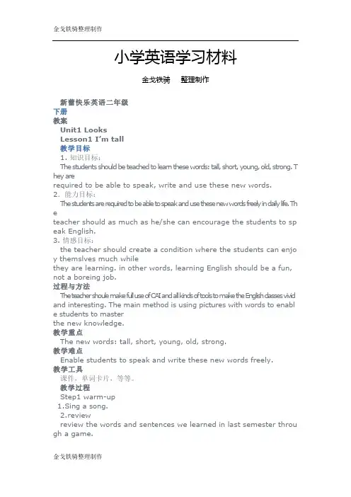 新蕾快快乐英语2下unit1