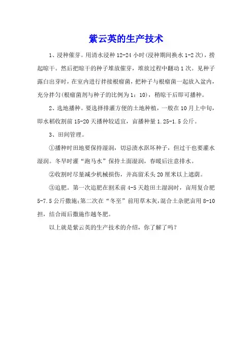 紫云英的生产技术
