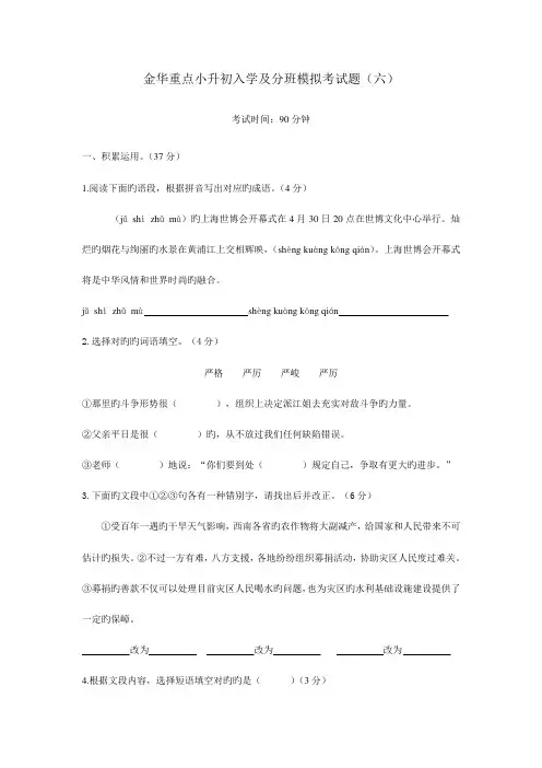 2023年小升初语文试题及答案
