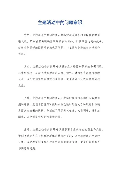 主题活动中的问题意识
