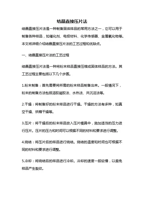 结晶直接压片法