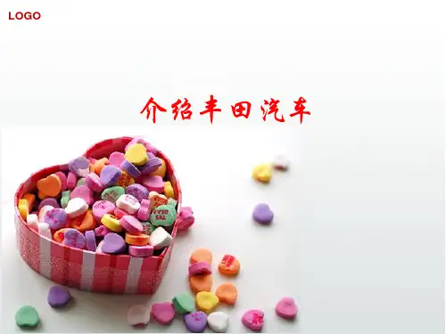 丰田汽车介绍作业PPT课件
