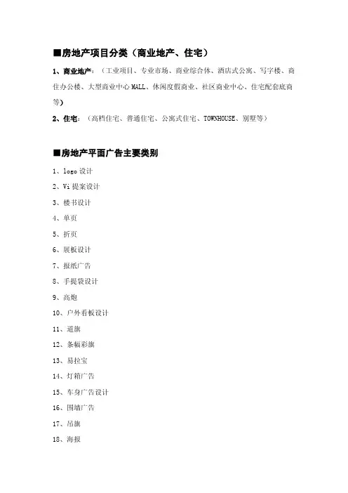房地产平面广告种类