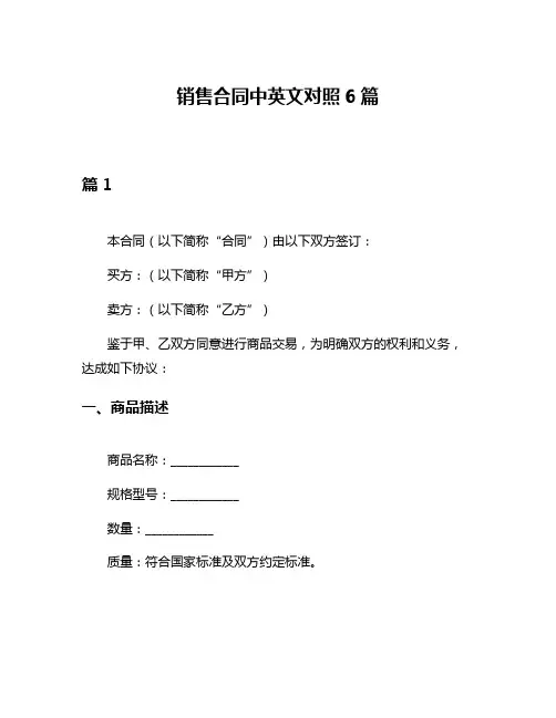 销售合同中英文对照6篇