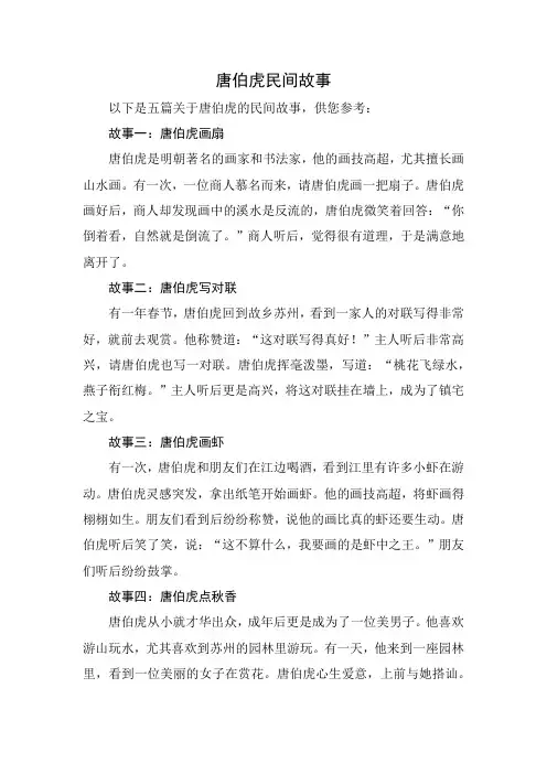 唐伯虎民间故事