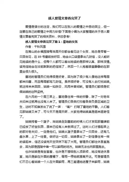 感人爱情文章看完哭了