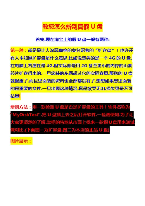 教您怎么辨别真假U盘