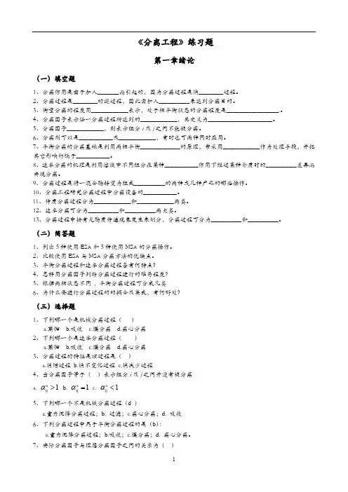 分离工程练习题