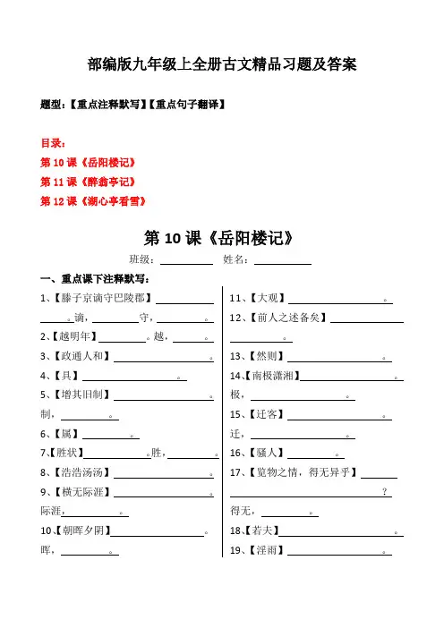 岳阳楼记、醉翁亭记、湖心亭看雪注释、翻译习题及答案