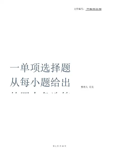 汇总民族理论答案多选