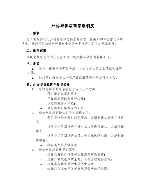 外协与供应商管理制度
