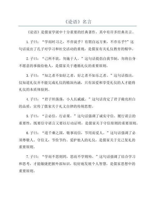 《论语》名言