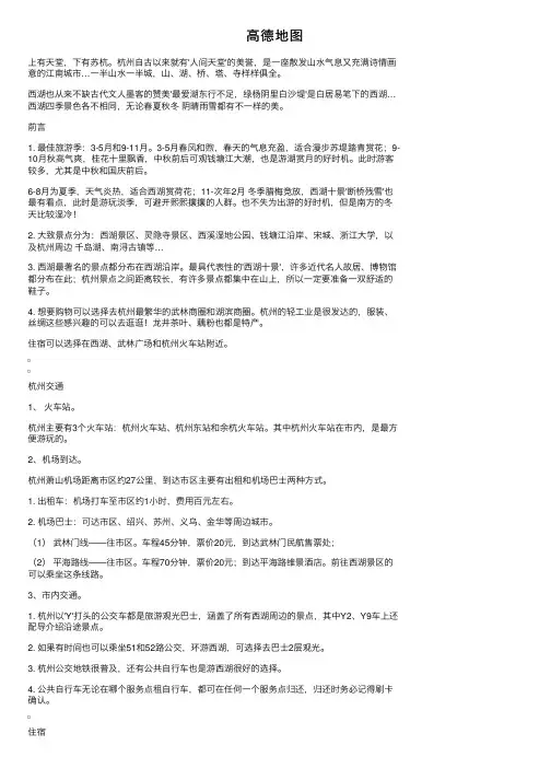 高德地图——精选推荐