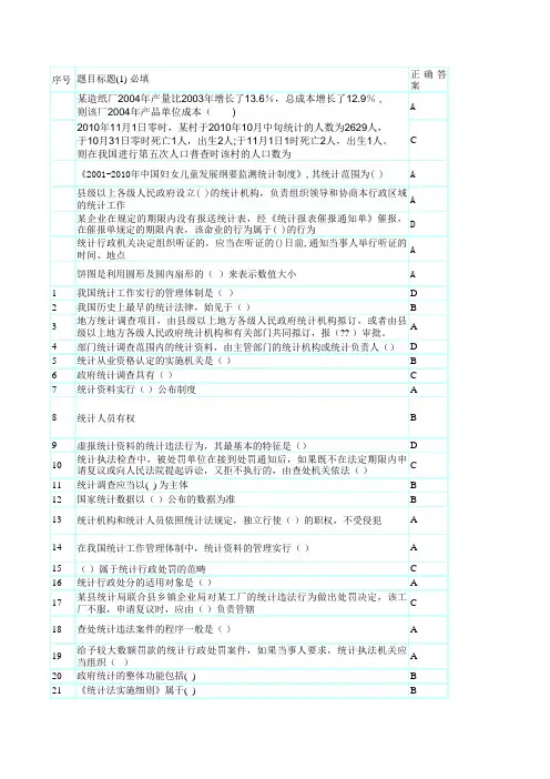 2014年度统计继续教育考试答案提纲