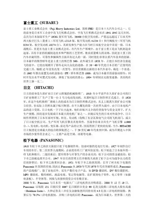 日本著名企业前身及其介绍