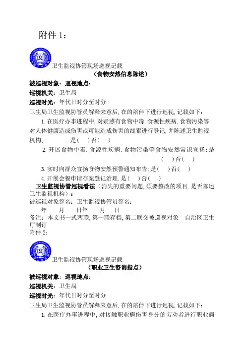 卫生监督协管现场巡查记录