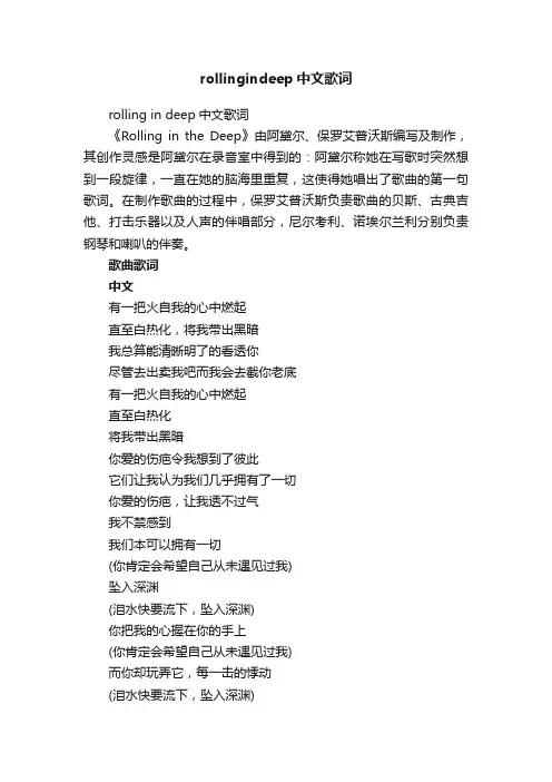 rollingindeep中文歌词