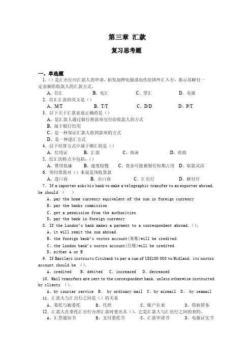 【最新精选】第三章汇款习题与答案