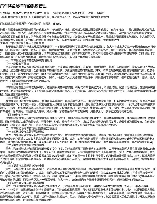 汽车试验场样车的系统管理