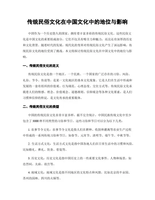 传统民俗文化在中国文化中的地位与影响