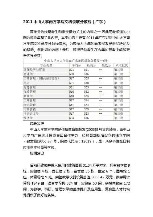 2011中山大学南方学院文科录取分数线（广东）