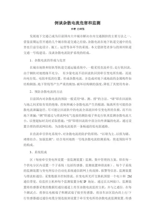 例谈杂散电流危害和监测