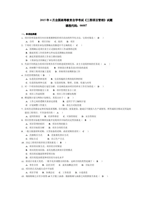 060871504 工程项目管理