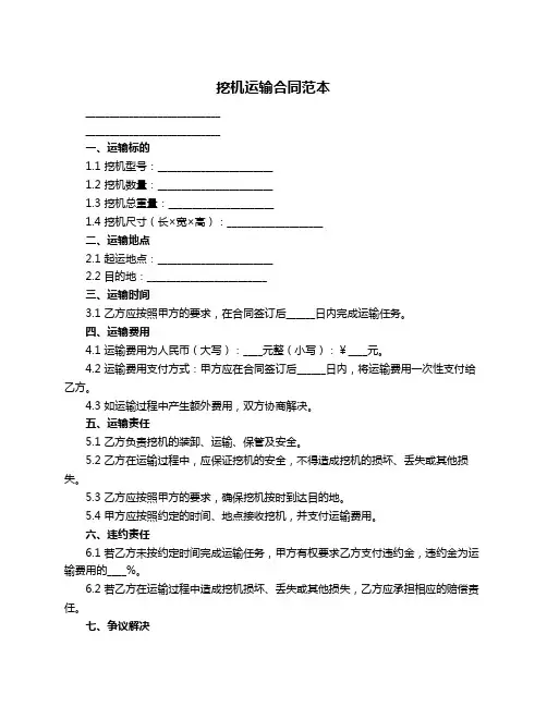 挖机运输合同范本