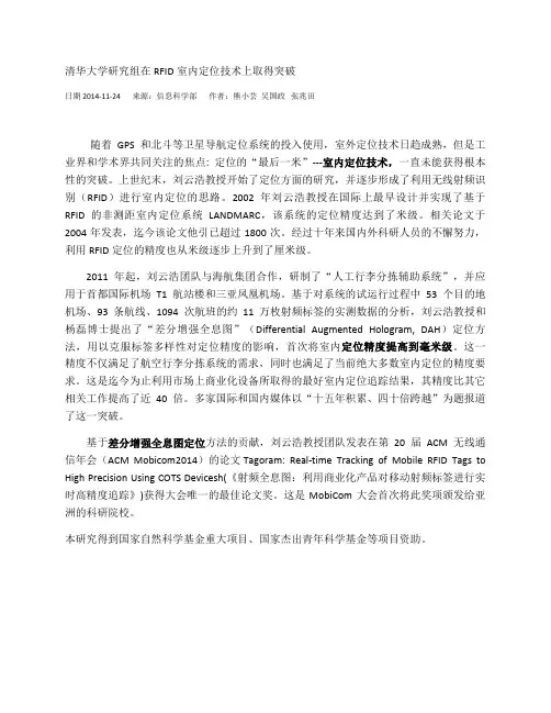 清华大学研究组在RFID室内定位技术上取得突破