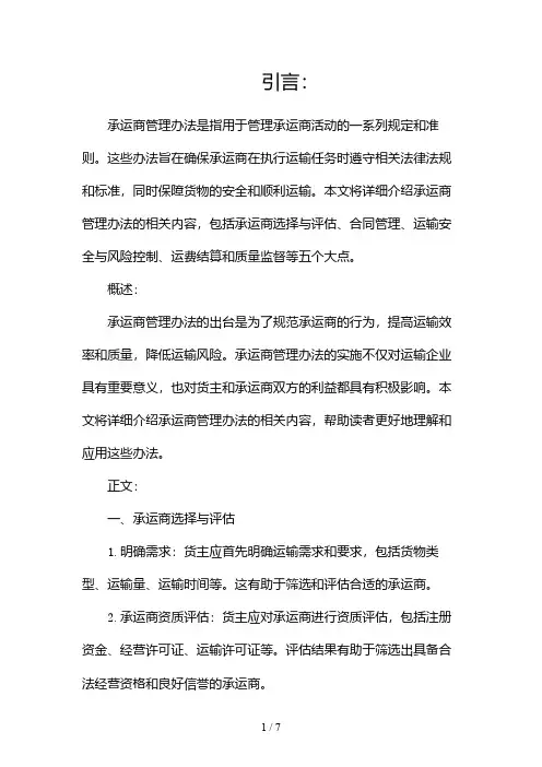承运商管理办法(两篇)2024