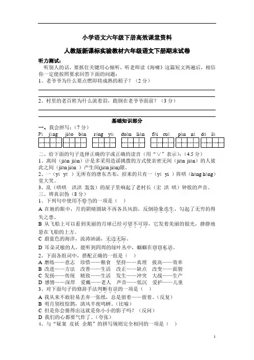 小学语文六年级下册高效课堂资料期末试卷及答案