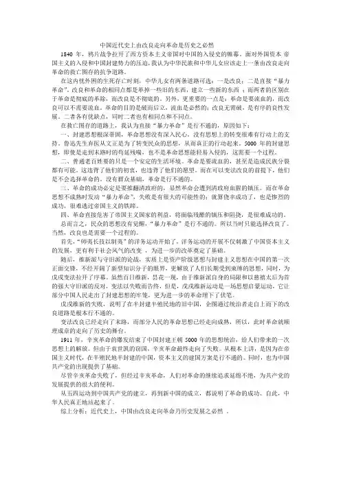 中国近代史上由改良走向革命是历史之必然