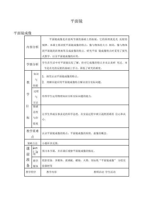 苏科版八年级物理上册34 平面镜  教案设计.doc