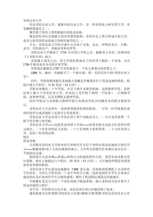 哥伦比亚大学中英文介绍[资料]