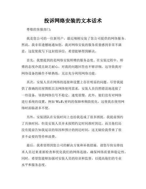 投诉网络安装的文本话术