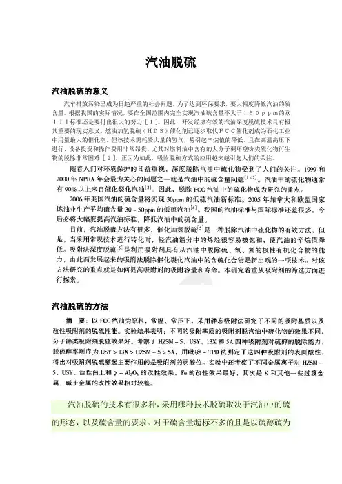 汽油脱硫